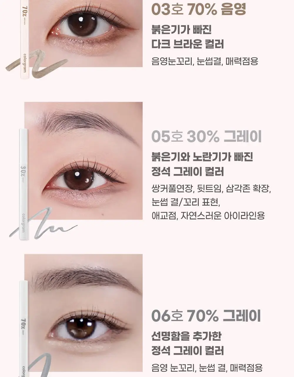 [신규컬러/꼬막눈 확장]컬러그램 음영 창조 라이너 9COLOR (기획/단품) 상세페이지 13
